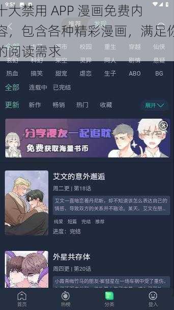 十大禁用 APP 漫画免费内容，包含各种精彩漫画，满足你的阅读需求