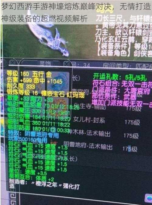 梦幻西游手游神壕熔炼巅峰对决，无情打造神级装备的超燃视频解析