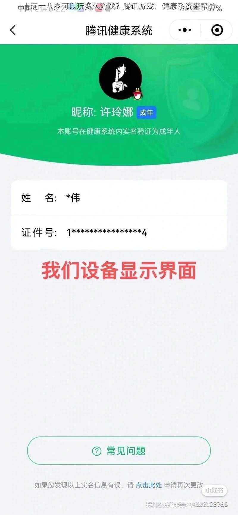 未满十八岁可以玩多久游戏？腾讯游戏：健康系统来帮忙