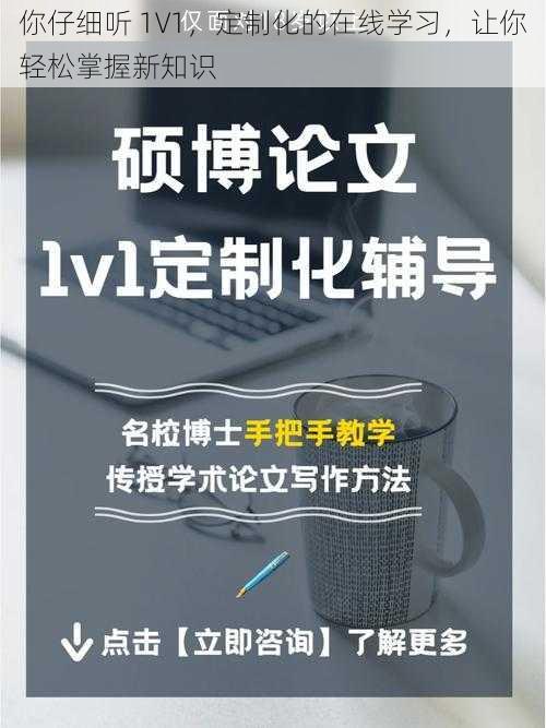 你仔细听 1V1，定制化的在线学习，让你轻松掌握新知识