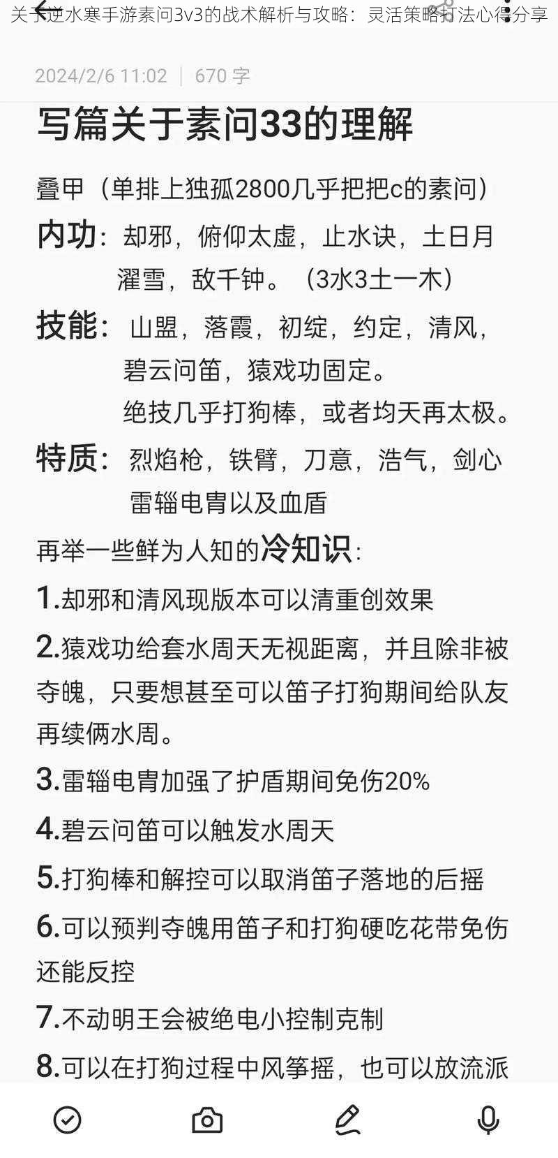 关于逆水寒手游素问3v3的战术解析与攻略：灵活策略打法心得分享