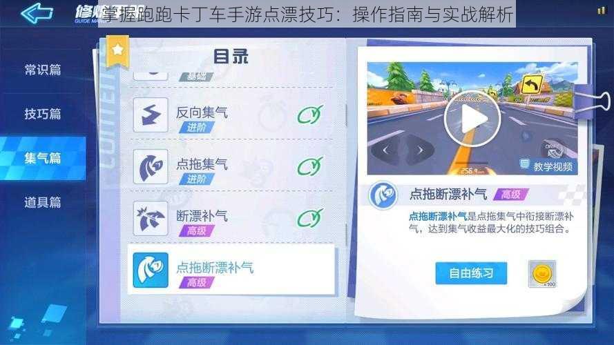 掌握跑跑卡丁车手游点漂技巧：操作指南与实战解析