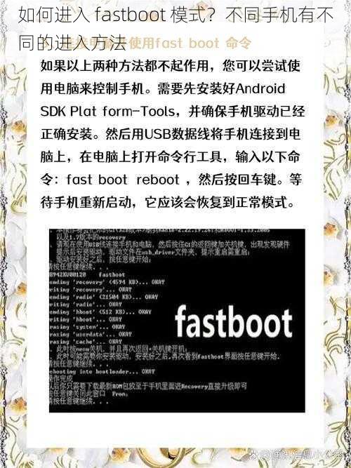 如何进入 fastboot 模式？不同手机有不同的进入方法