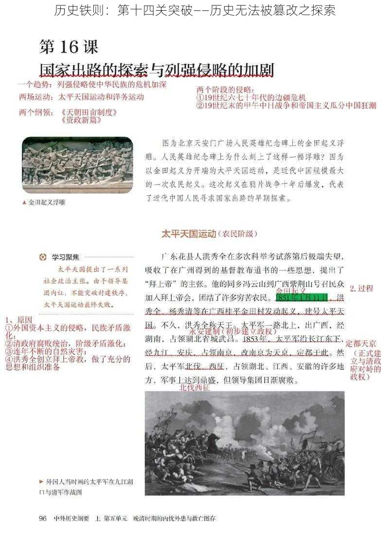 历史铁则：第十四关突破——历史无法被篡改之探索