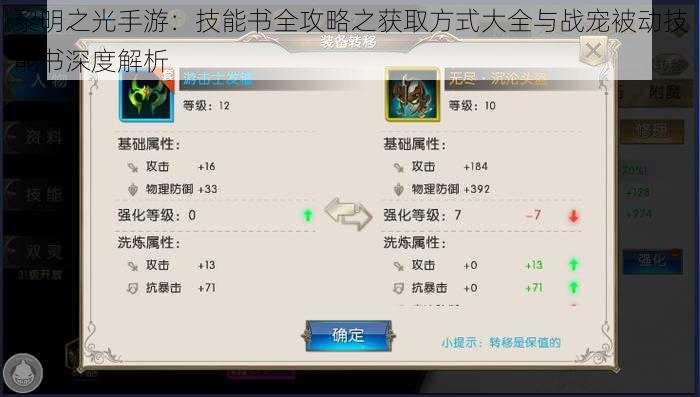 黎明之光手游：技能书全攻略之获取方式大全与战宠被动技能书深度解析
