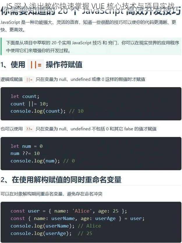 JS 深入浅出教你快速掌握 VUE 核心技术与项目实战