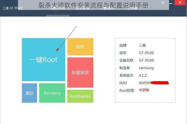 裂杀大师软件安装流程与配置说明手册