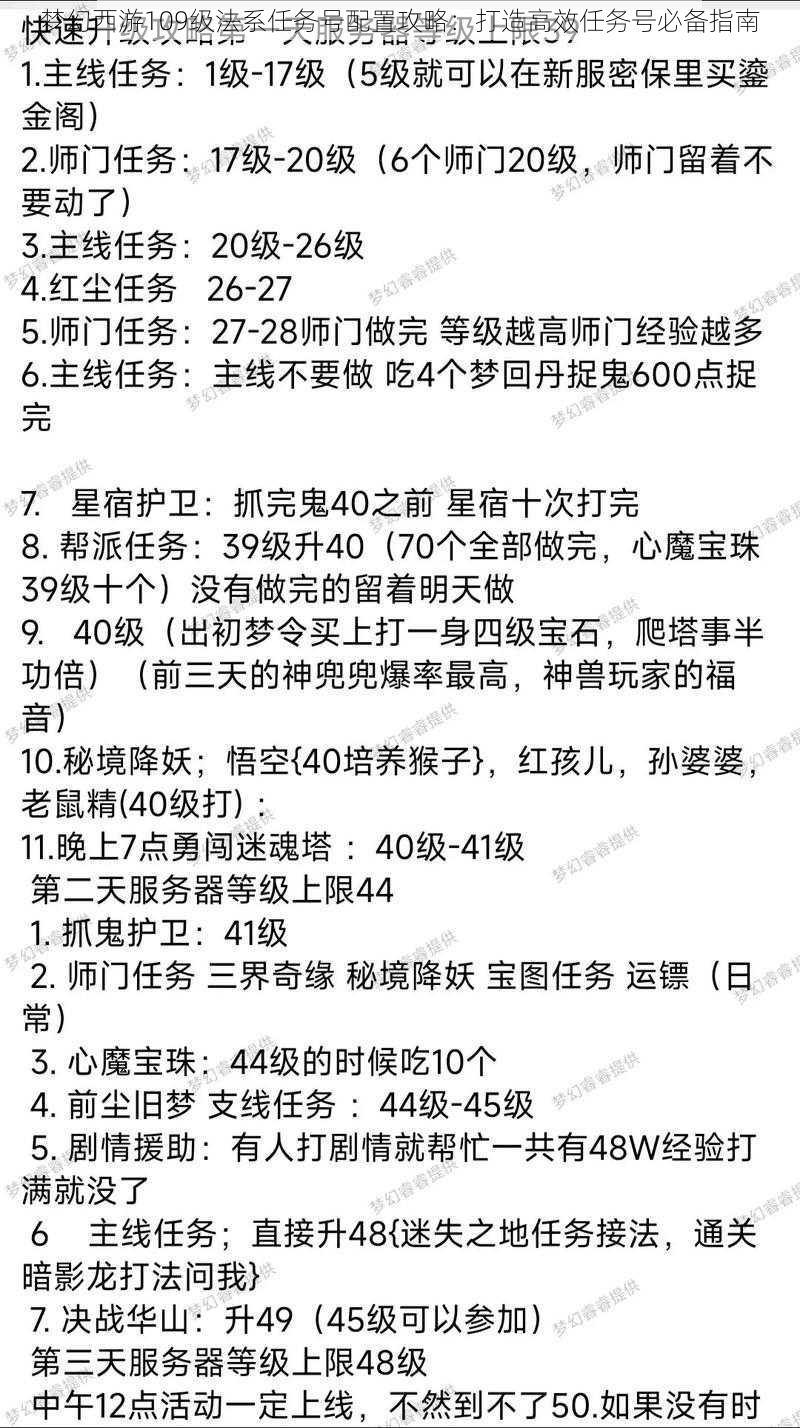 梦幻西游109级法系任务号配置攻略：打造高效任务号必备指南