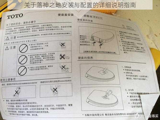 关于落神之地安装与配置的详细说明指南