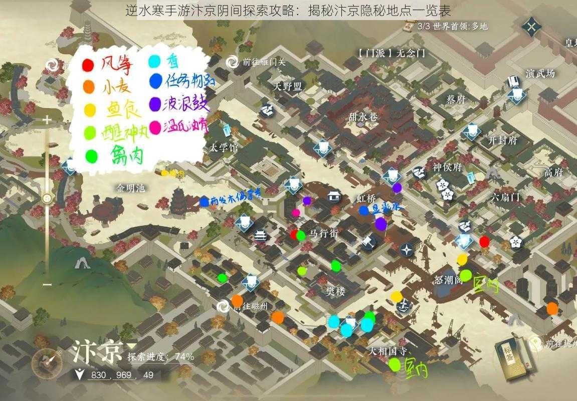 逆水寒手游汴京阴间探索攻略：揭秘汴京隐秘地点一览表