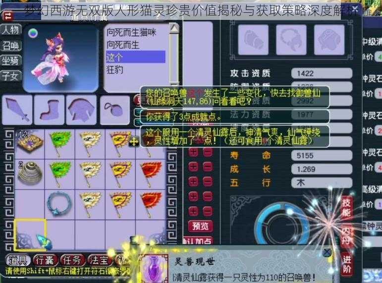 梦幻西游无双版人形猫灵珍贵价值揭秘与获取策略深度解析