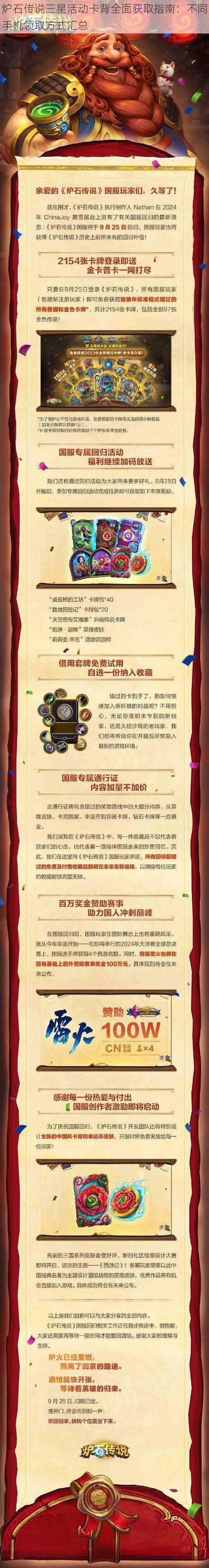 炉石传说三星活动卡背全面获取指南：不同手机领取方式汇总