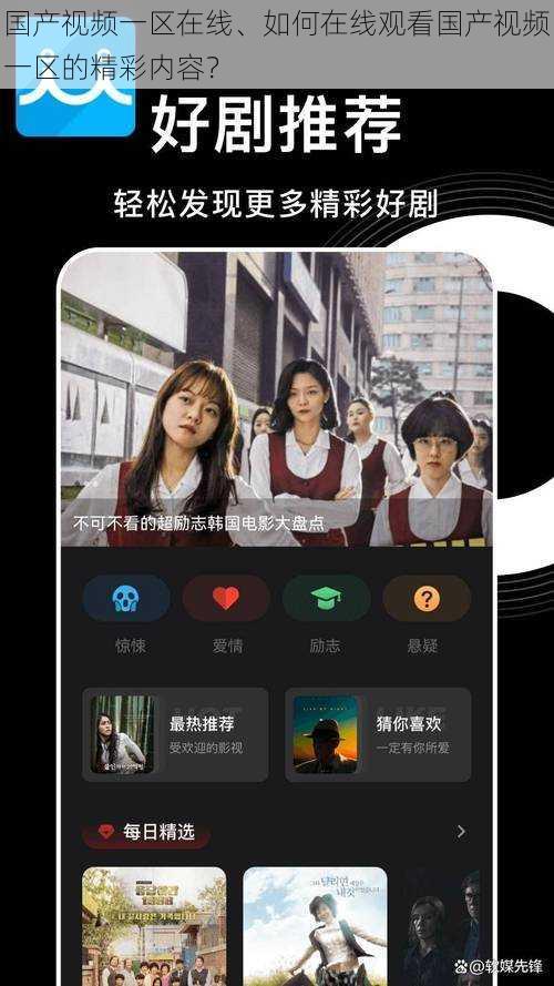 国产视频一区在线、如何在线观看国产视频一区的精彩内容？