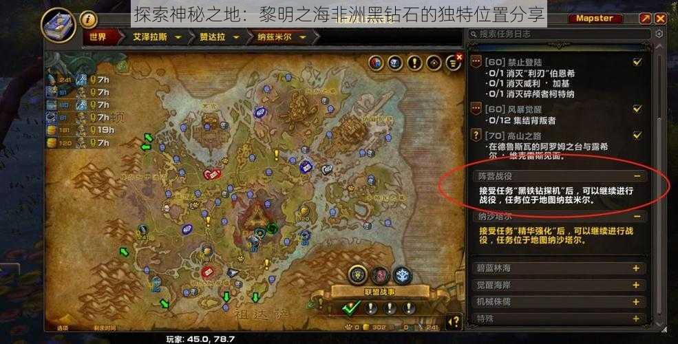 探索神秘之地：黎明之海非洲黑钻石的独特位置分享