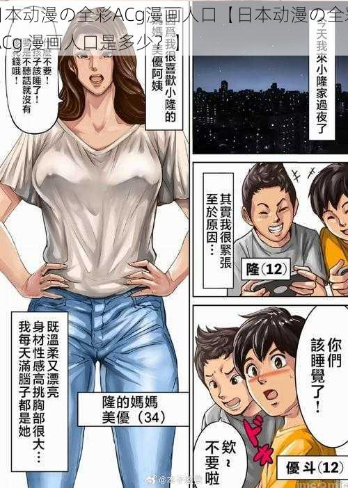 日本动漫の全彩ACg漫画人口【日本动漫の全彩 ACg 漫画人口是多少？】