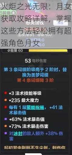 火炬之光无限：月女获取攻略详解，掌握这些方法轻松拥有超强角色月女