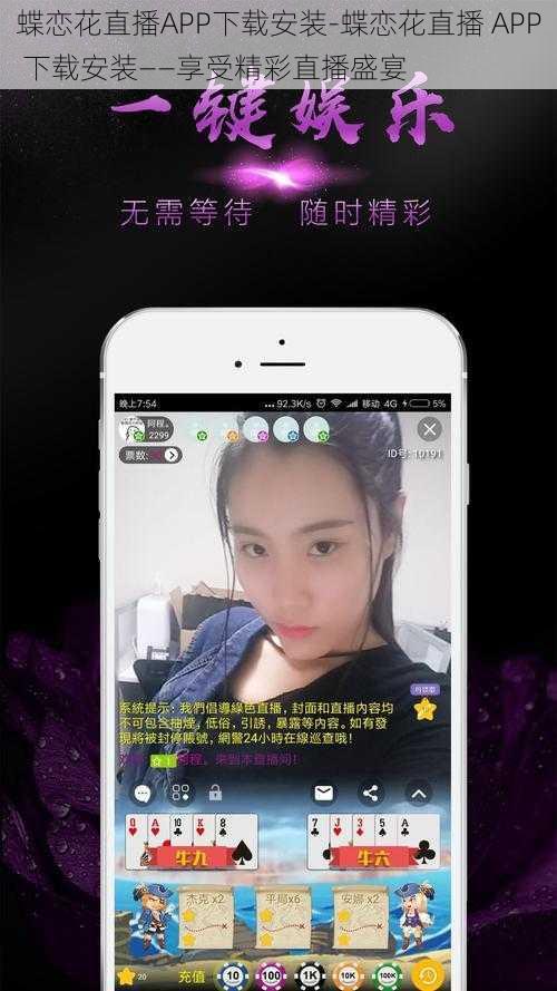 蝶恋花直播APP下载安装-蝶恋花直播 APP 下载安装——享受精彩直播盛宴