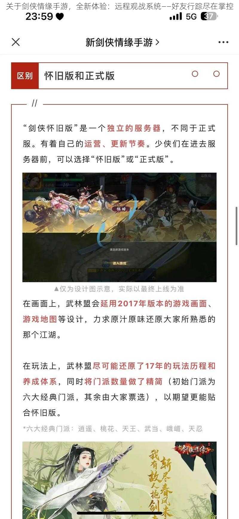 关于剑侠情缘手游，全新体验：远程观战系统——好友行踪尽在掌控