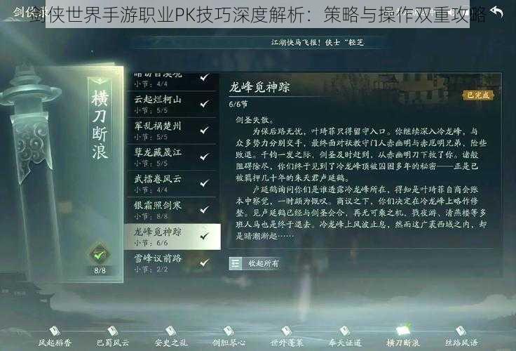 剑侠世界手游职业PK技巧深度解析：策略与操作双重攻略