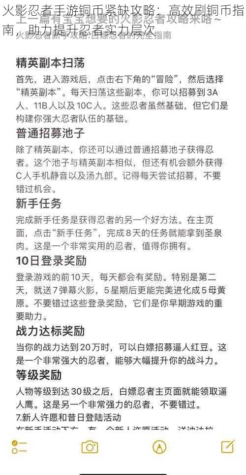 火影忍者手游铜币紧缺攻略：高效刷铜币指南，助力提升忍者实力层次