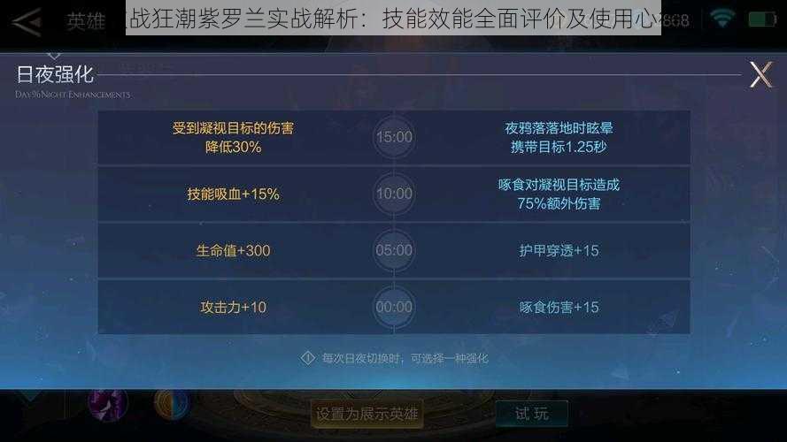 激战狂潮紫罗兰实战解析：技能效能全面评价及使用心得