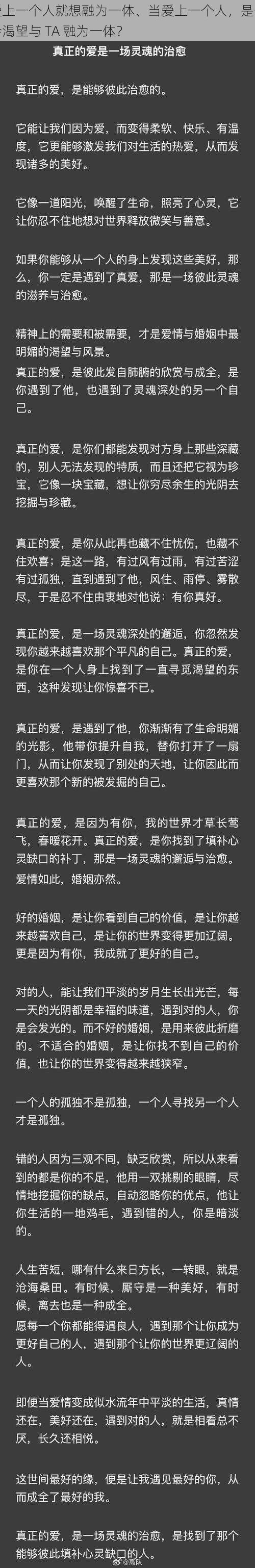 爱上一个人就想融为一体、当爱上一个人，是否会渴望与 TA 融为一体？