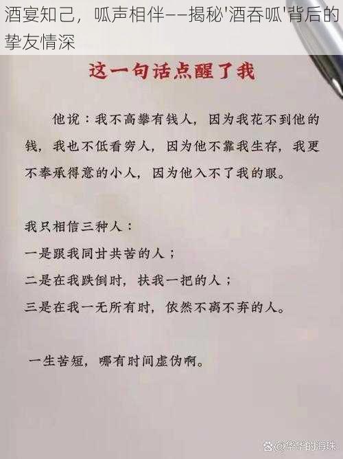 酒宴知己，呱声相伴——揭秘'酒吞呱'背后的挚友情深