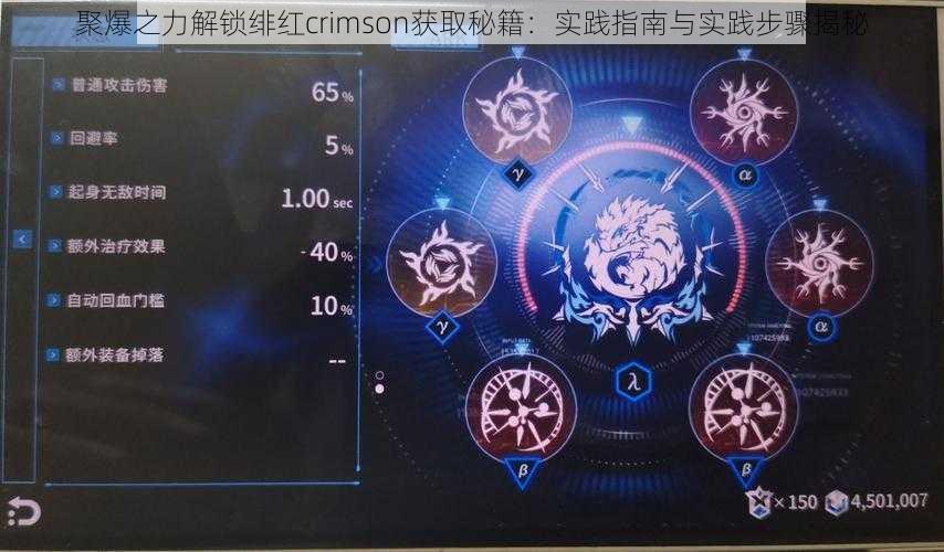 聚爆之力解锁绯红crimson获取秘籍：实践指南与实践步骤揭秘