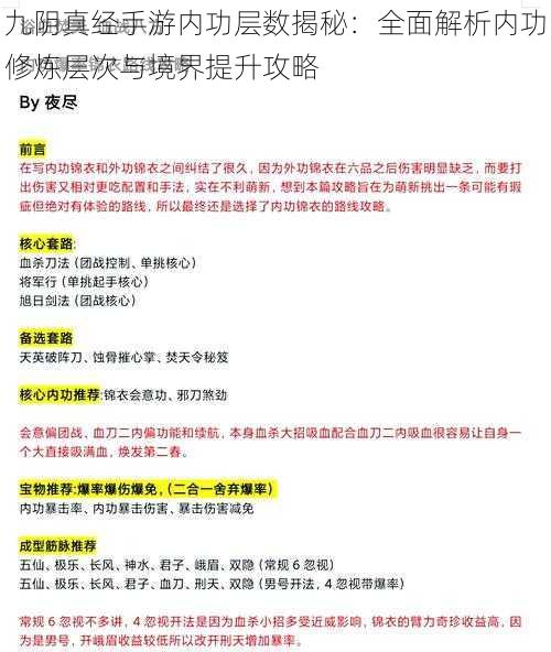 九阴真经手游内功层数揭秘：全面解析内功修炼层次与境界提升攻略