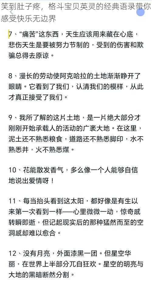 笑到肚子疼，格斗宝贝英灵的经典语录带你感受快乐无边界