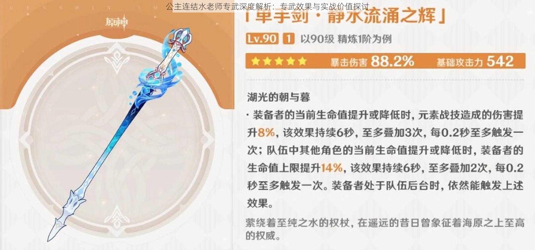 公主连结水老师专武深度解析：专武效果与实战价值探讨