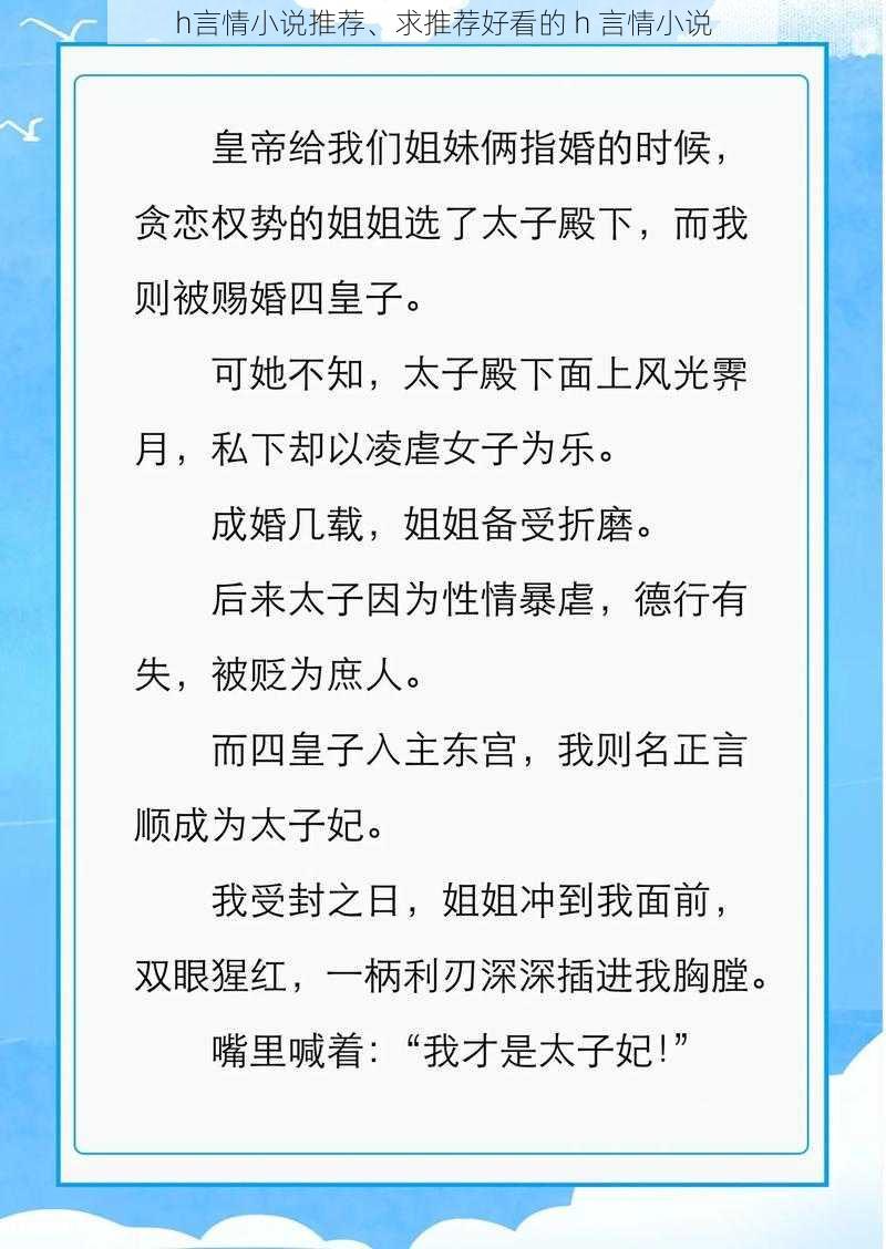 h言情小说推荐、求推荐好看的 h 言情小说