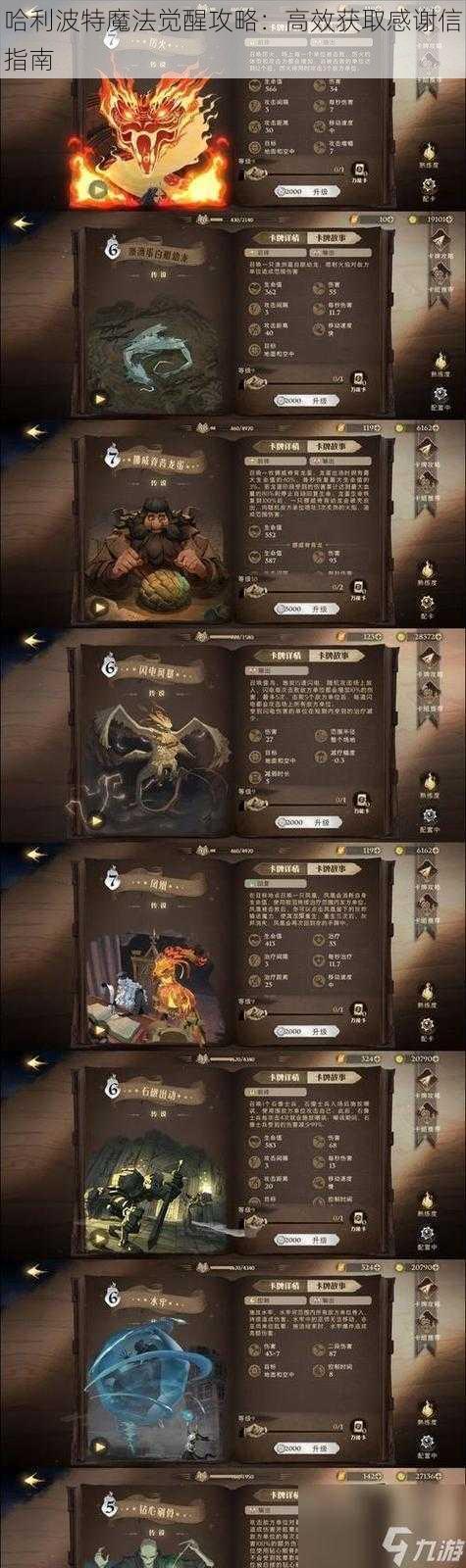 哈利波特魔法觉醒攻略：高效获取感谢信指南