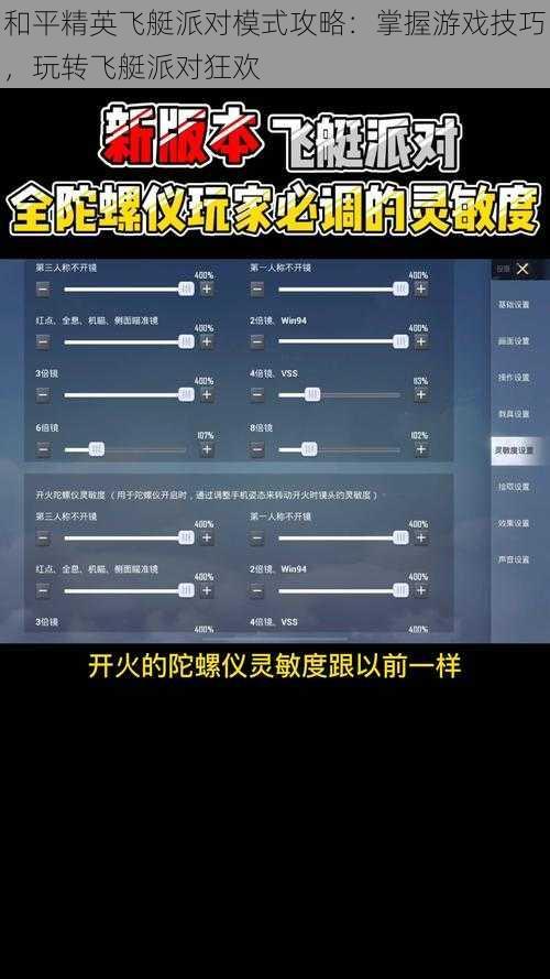 和平精英飞艇派对模式攻略：掌握游戏技巧，玩转飞艇派对狂欢