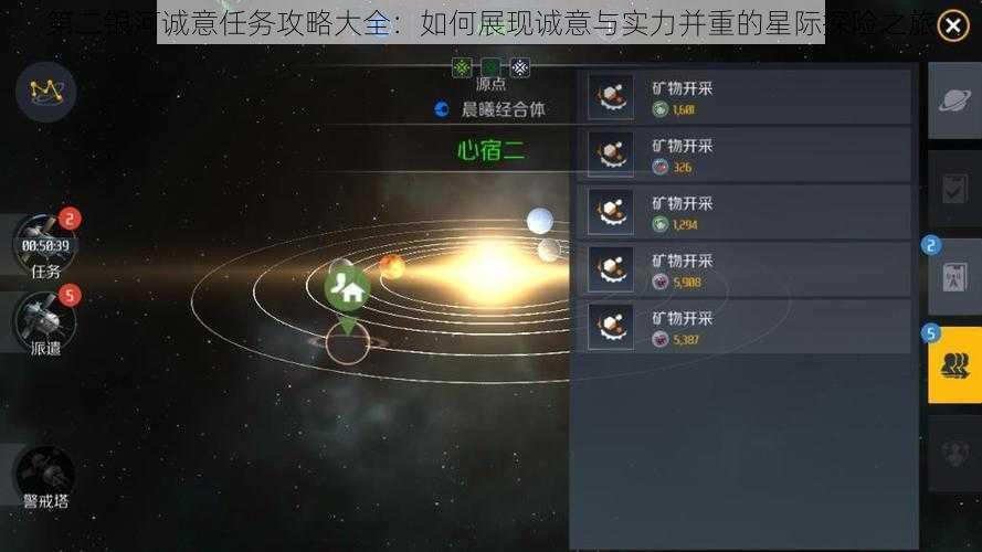 第二银河诚意任务攻略大全：如何展现诚意与实力并重的星际探险之旅