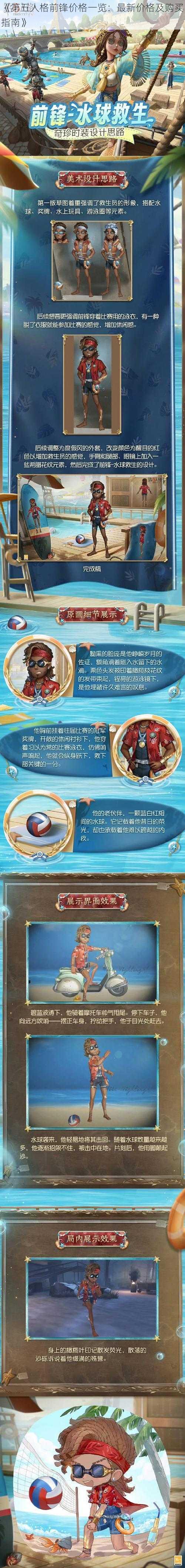 《第五人格前锋价格一览：最新价格及购买指南》