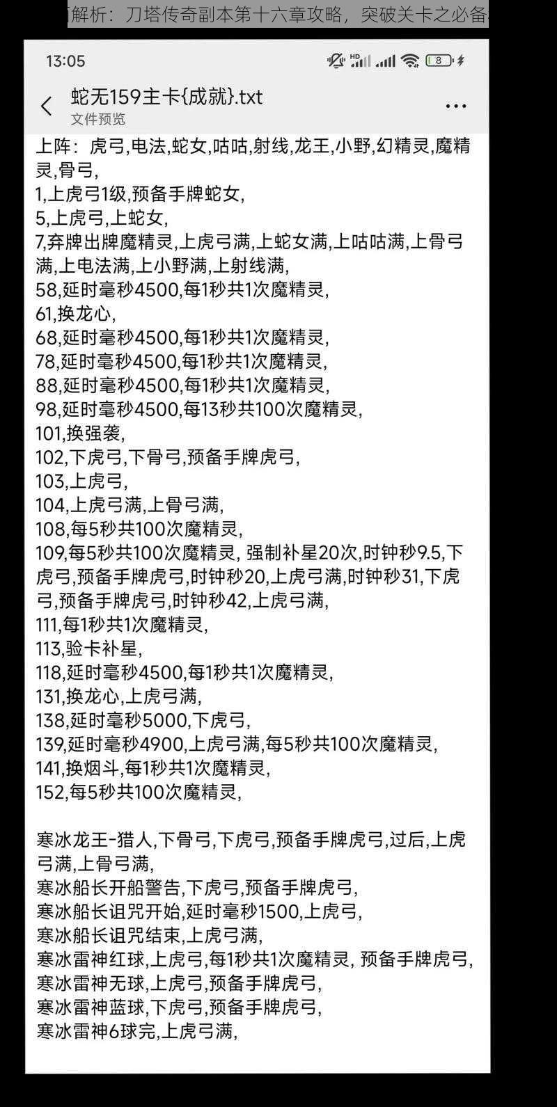 全面解析：刀塔传奇副本第十六章攻略，突破关卡之必备秘籍