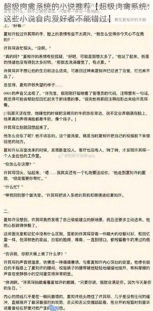 超级肉禽系统的小说推荐【超级肉禽系统：这些小说食肉爱好者不能错过】