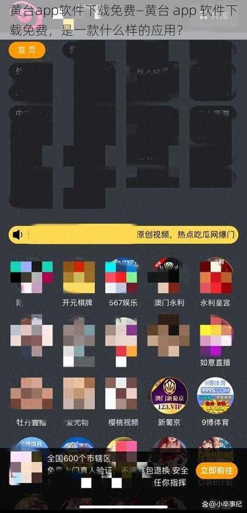 黄台app软件下载免费—黄台 app 软件下载免费，是一款什么样的应用？