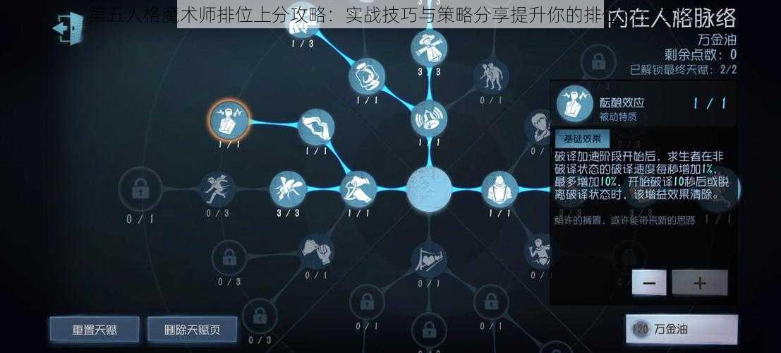 第五人格魔术师排位上分攻略：实战技巧与策略分享提升你的排位积分之路