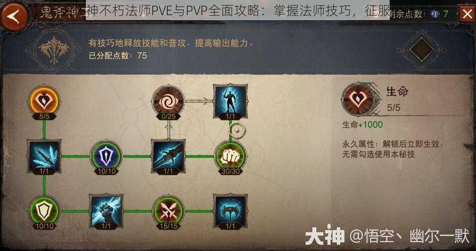 暗黑破坏神不朽法师PVE与PVP全面攻略：掌握法师技巧，征服黑暗世界