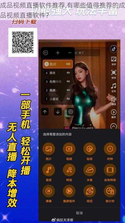 成品视频直播软件推荐,有哪些值得推荐的成品视频直播软件？