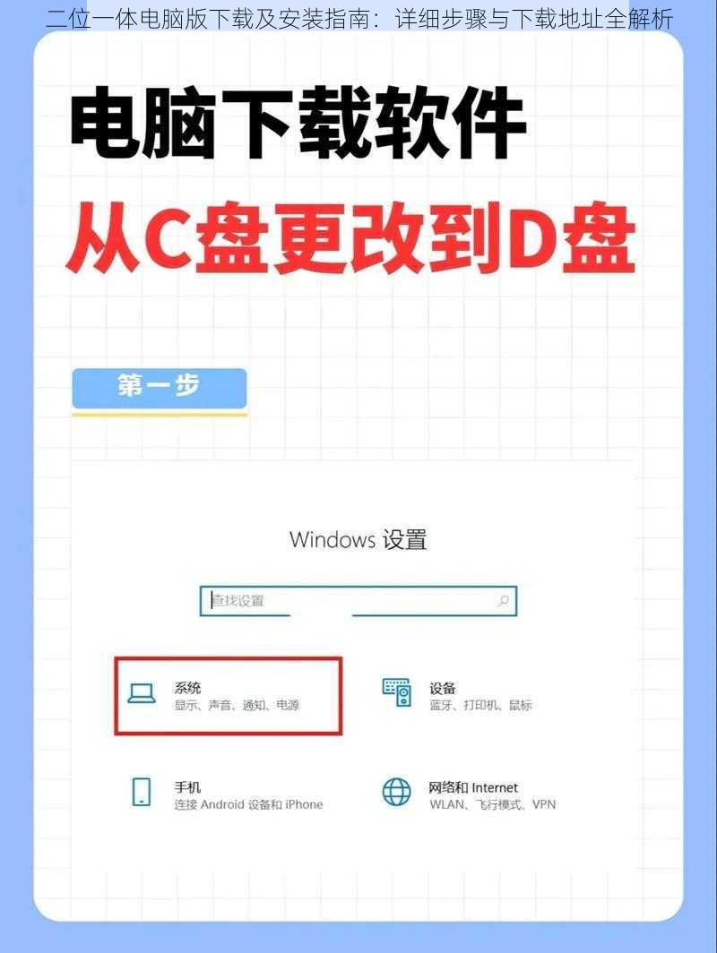 二位一体电脑版下载及安装指南：详细步骤与下载地址全解析