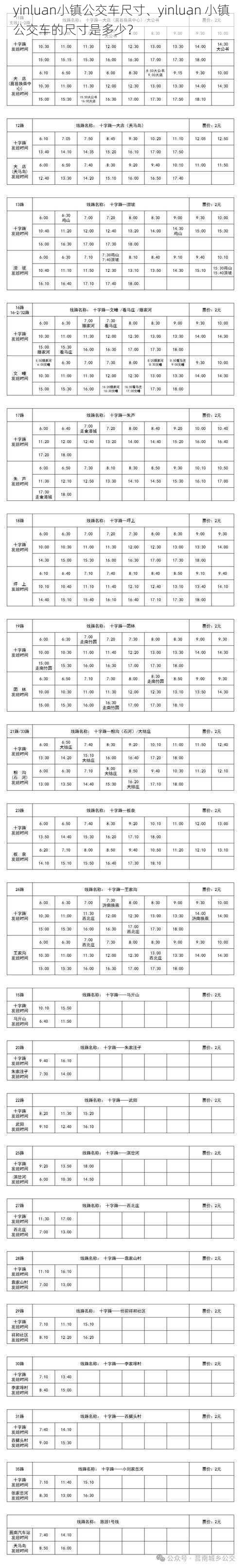 yinluan小镇公交车尺寸、yinluan 小镇公交车的尺寸是多少？