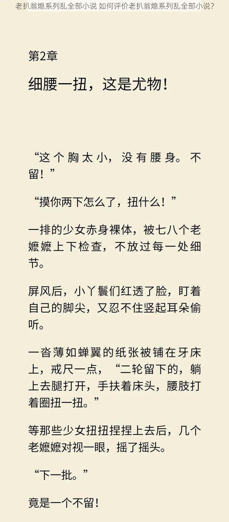 老扒翁熄系列乱全部小说 如何评价老扒翁熄系列乱全部小说？