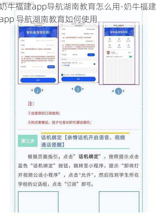 奶牛福建app导航湖南教育怎么用-奶牛福建 app 导航湖南教育如何使用