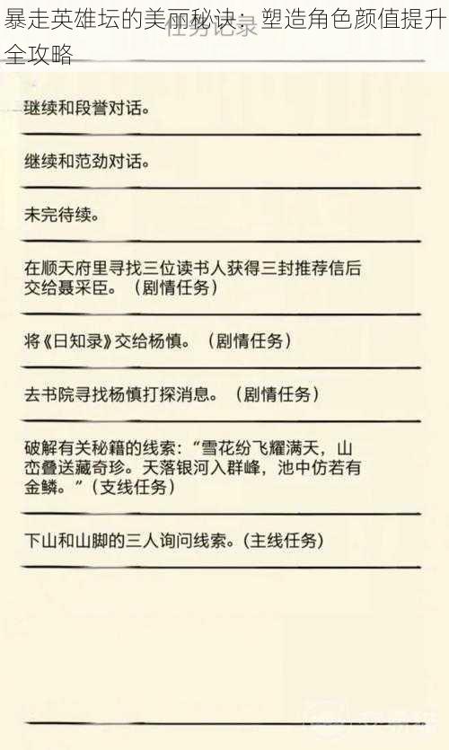 暴走英雄坛的美丽秘诀：塑造角色颜值提升全攻略