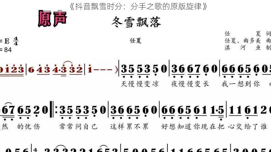 《抖音飘雪时分：分手之歌的原版旋律》