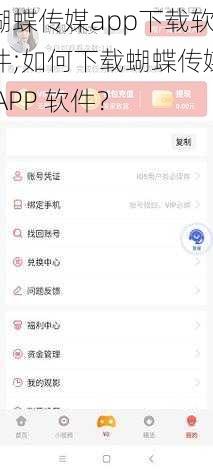 蝴蝶传媒app下载软件;如何下载蝴蝶传媒 APP 软件？