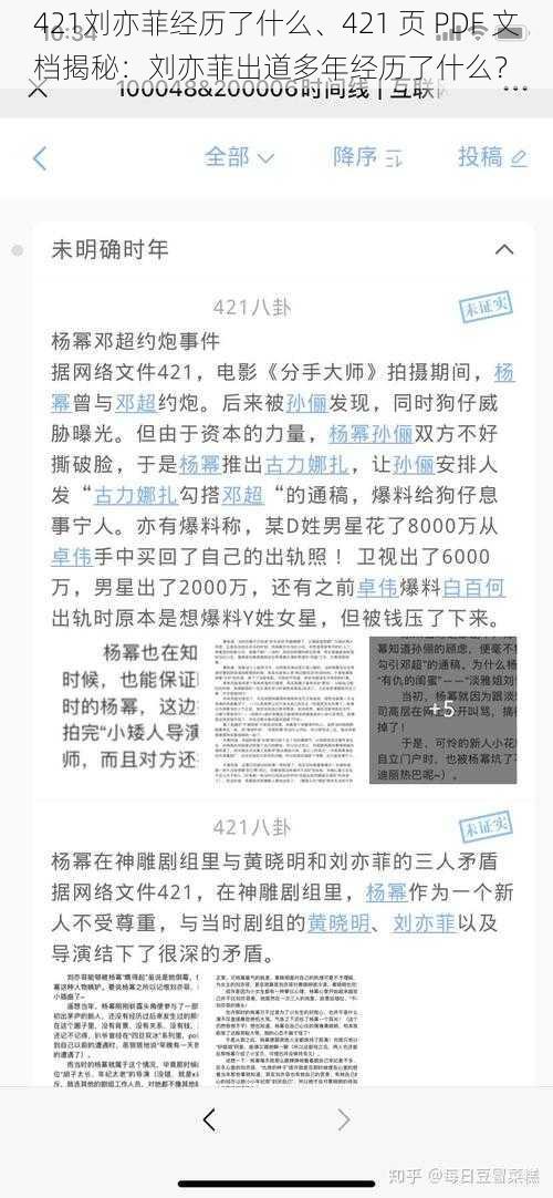 421刘亦菲经历了什么、421 页 PDF 文档揭秘：刘亦菲出道多年经历了什么？